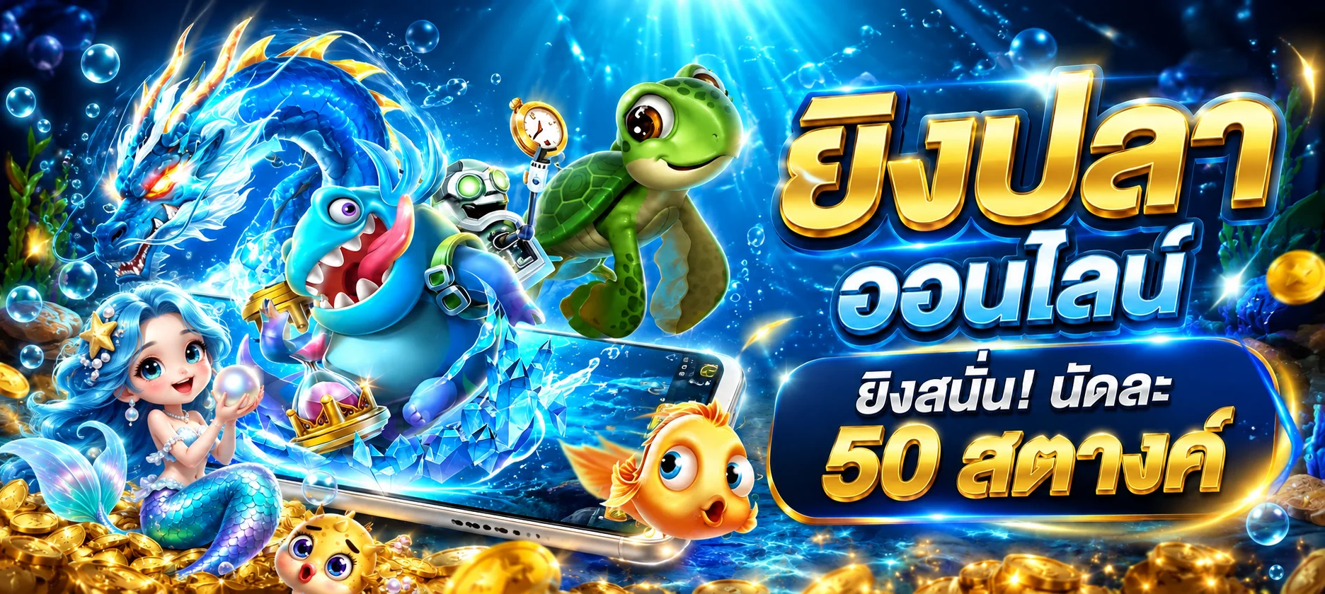 แบนเนอร์ WINPLAY777 เกมออนไลน์ธีมมหาสมุทรสีฟ้าและทอง
