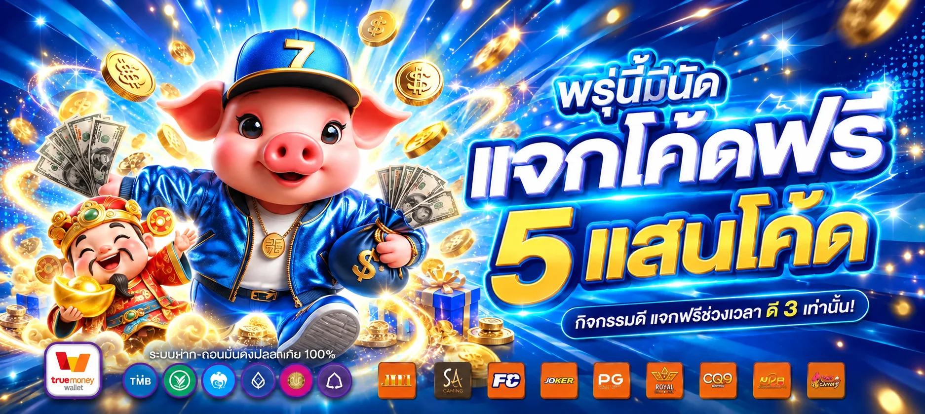 แบนเนอร์ WINPLAY777 โค้ดฟรีและตัวละครนำโชคโทนน้ำเงินทอง